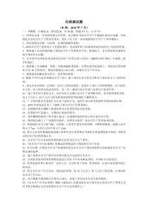 B类安全员7月份考试试题