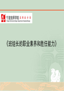 班组长素质提升培训（PPT101页)