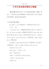 小学生英语演讲稿范文精编