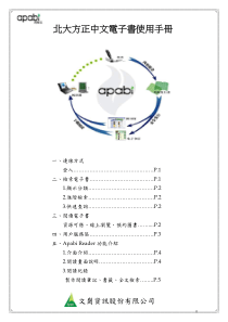 Apabi數位資源平台使用手冊
