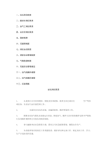 CNG安全管理