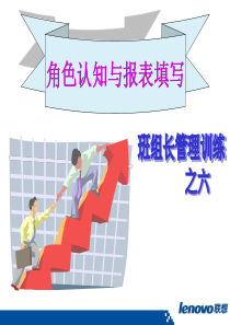 班组长训练之六——角色认知与报表填写