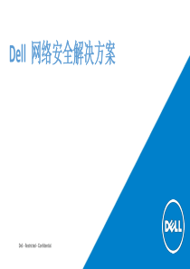 Dell整体网络安全解决方案XXXX0522