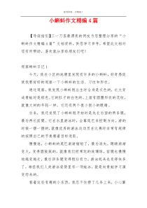 小蝌蚪作文精编4篇