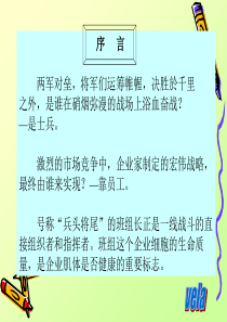 班长培训
