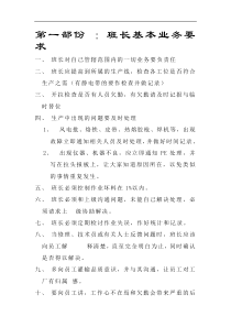 班长基本业务要求
