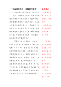 新农村电气化脚本
