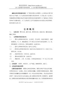 编制仓库手册