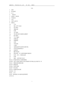 EN60745-1中文版手持电动工具标准-安全第部分