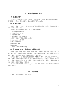 管理信息系统课程设计之仓库管理（DOC30页）