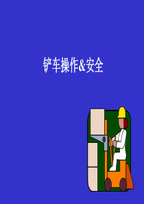 forkliftsafety--叉车安全
