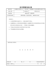 耐材仓库厂房安装技术交底
