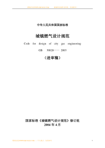 新城镇燃气设计规范1