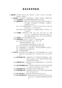 身体仓库管理系统