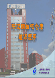 降低钢结构仓库维保费用
