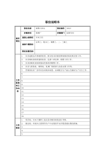 精整大班长职位说明书