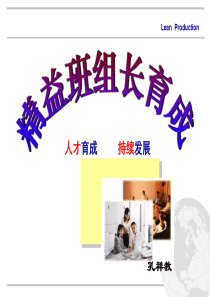 精益班组长育成(南厂)