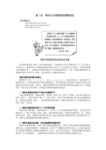 高效的制造业物料与仓储管理