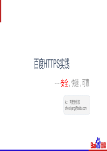 HTTPS接入安全