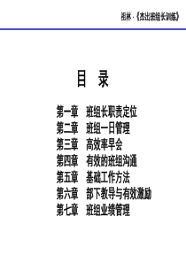 经典班组长培训教材三