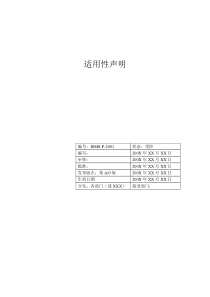 ITSM-3-SoA-000信息安全适用性声明