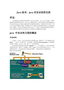 Java技术：java 对安全性的支持