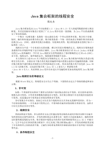 Java集合框架的线程安全