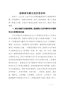 在公安机关理论中心组关于政绩观政专题交流会上的发言材料