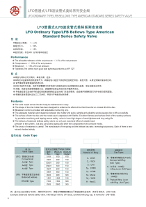 LFO和LFB罗浮美标安全阀样本