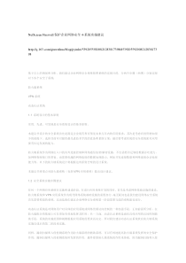 NetScreen Firewall保护企业网络安全4