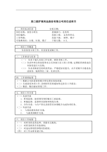 食堂小班长岗位说明书