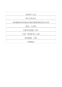 纺织服装企业快速反应能力影响因素的实证分析