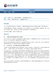 纺织服装出口退税率上调点评