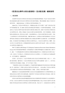 TC260WG7N01_《信息安全事件分类分级指南》（编制说