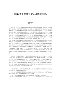USB安全存储专家企业版(USSE)