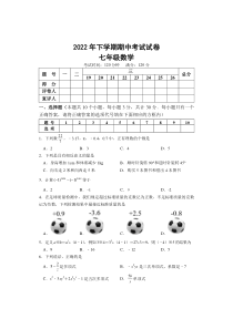 湖南省邵阳市武冈市2022-2023学年七年级上学期期中考试数学试题