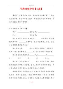 车库出租合同【4篇】