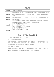 Windows操作系统安全