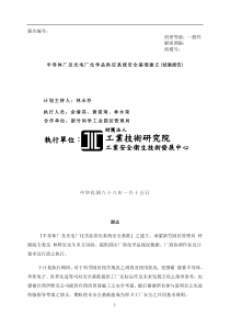 www.cnshu.cn 资料下载【半导体厂及光电厂化学品供应系统安全基准建立(结案报告)】（DOC