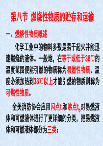XXXX122燃烧和爆炸与防火防爆安全技术