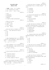 XXXX安全员考试试题题库