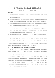 纺织服装行业基本面趋暖