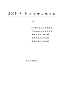 XXXX年9月安全月度例会