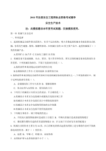 XXXX年安全生产技术