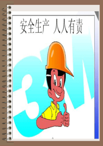 XXXX年最全安全生产基础知识培训(PPT)