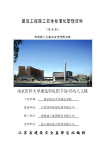 XXXX年最新安全资料(第五册)