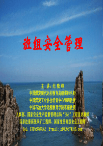 XXXX班组安全管理讲座3