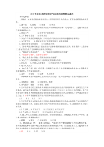 XX年安全工程师安全生产法及相关法律模拟试题(3)