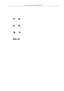 XX水电站大坝安全观测方案(1030)