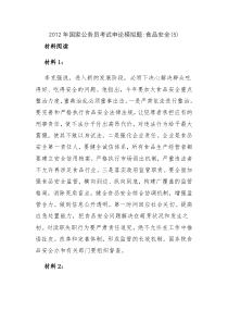 X年国家公务员考试申论模拟题：食品安全
